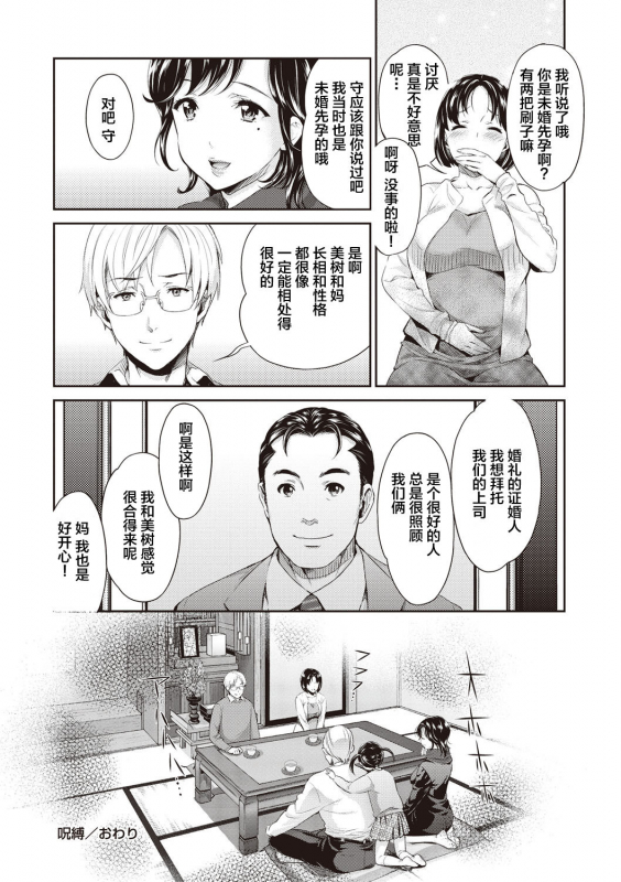 [Umemaru] Ima kara Kanojo ga Netoraremasu [Chinese] [牛头人部落×新桥月白日语社汉化] [Digital] [Ongoing]_59