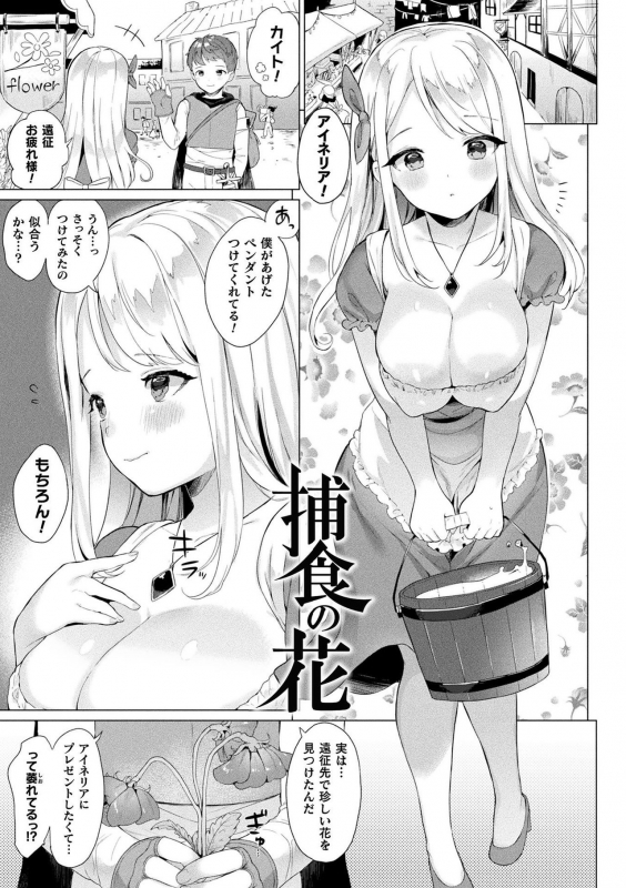 [Ushinomiya] Hatsujo MuchiMuchi Girl [Digital]_108