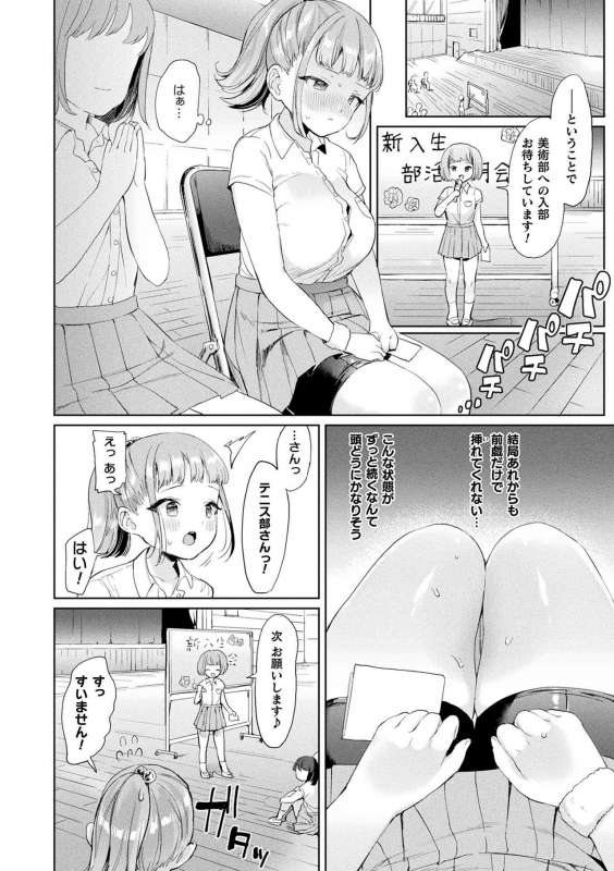 [Ushinomiya] Hatsujo MuchiMuchi Girl [Digital]_169