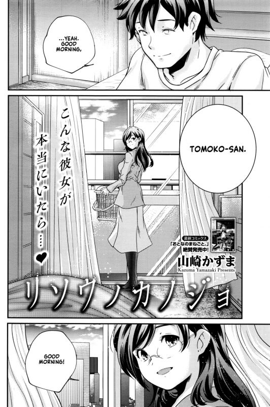 [Yamazaki Kazuma] Ideal Girlfriend [English] [Runedude] (Rewrite)_01
