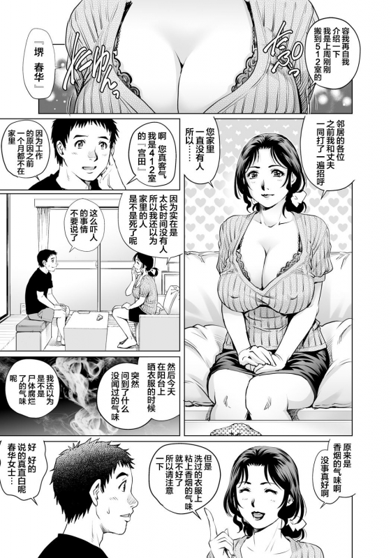 [Yanagawa Rio] Yokkyuu Fuman na Danchizuma wa Ikenai Kairaku ni Oboreru (16) (Gaticomi Vol. 89) [Chinese] [翻车_03