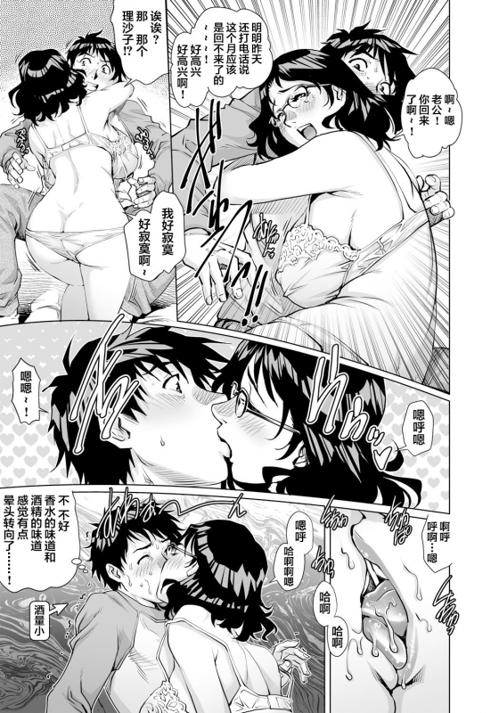 [Yanagawa Rio] Yokkyuu Fuman na Danchizuma wa Ikenai Kairaku ni Oboreru (17) (Gaticomi Vol. 90) [Chinese] [翻车_07