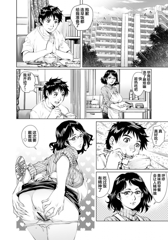 [Yanagawa Rio] Yokkyuu Fuman na Danchizuma wa Ikenai Kairaku ni Oboreru (17) (Gaticomi Vol. 90) [Chinese] [翻车_24