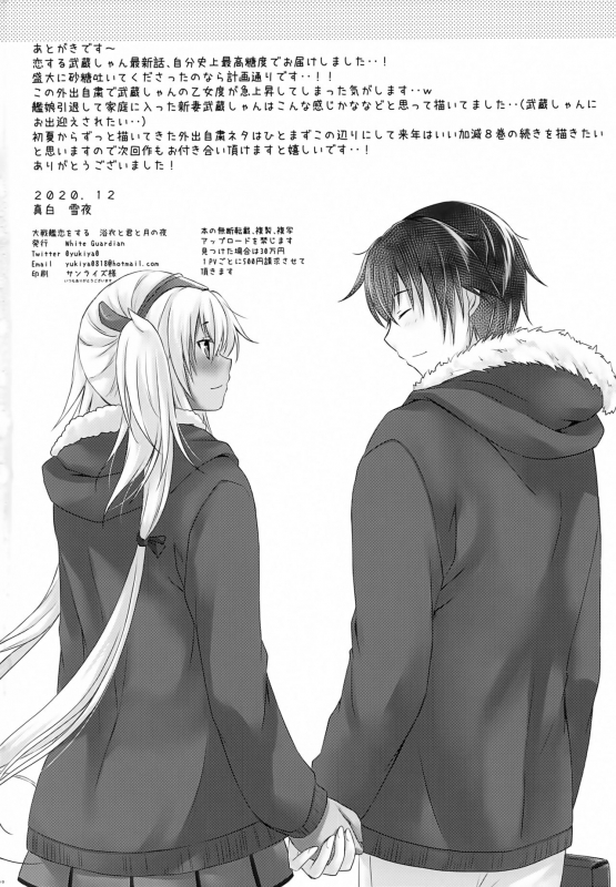 (AC2) [White Guardian (Mashiro Yukiya)] Daisenkan Koi o Suru_48