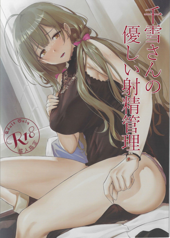 (2021-03 Akihabara Chou Doujinsai) [AERODOG (inu)] Chiyuki-san no _00