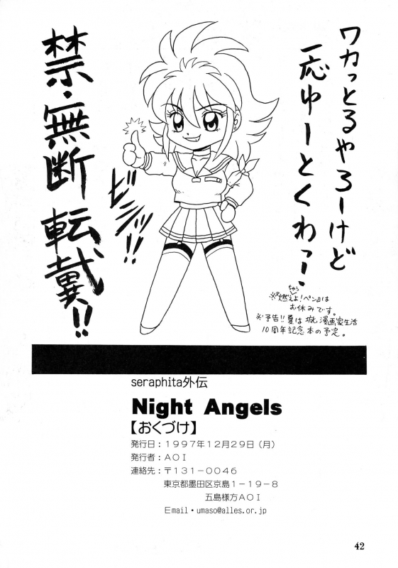 (C53) [AOI (Makita Aoi)] SERAPHITA Gaiden NIGHT ANGELS_41