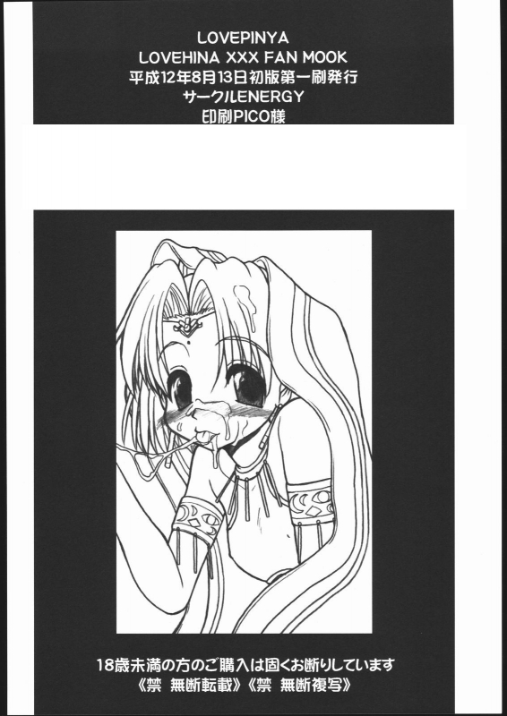 (C58) [Circle ENERGY (Imaki Hitotose)] LOVE PINYA (Love Hina)_24