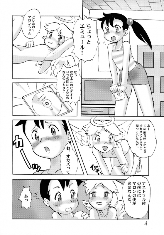 (C69) [Under Village (KANERU-S)] DUST BOX_03