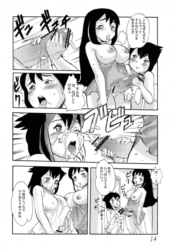 (C69) [Under Village (KANERU-S)] DUST BOX_13