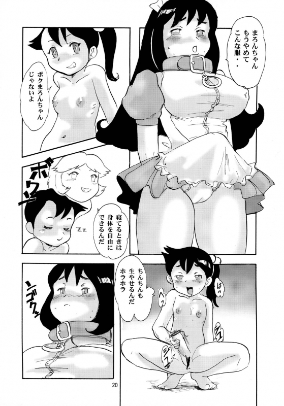 (C69) [Under Village (KANERU-S)] DUST BOX_19