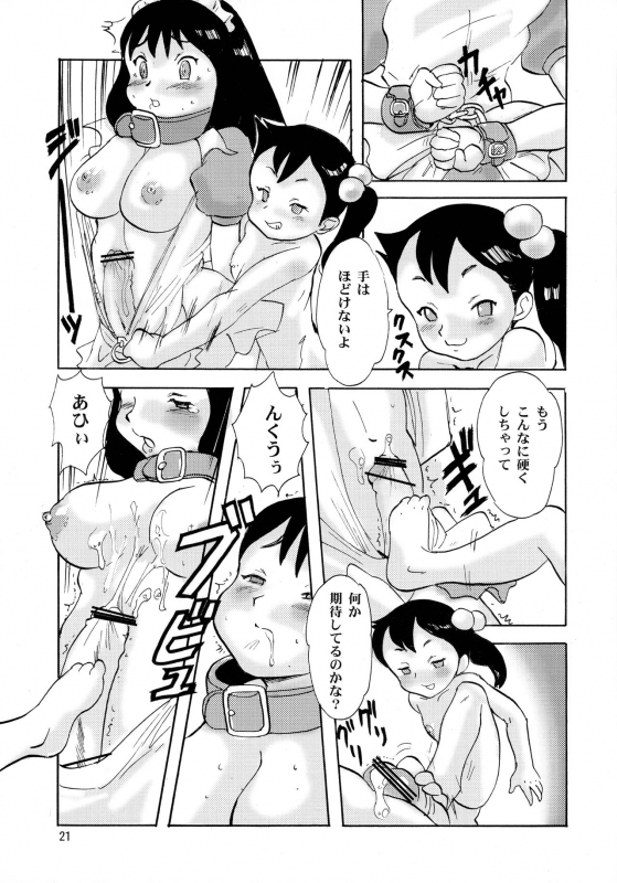 (C69) [Under Village (KANERU-S)] DUST BOX_20