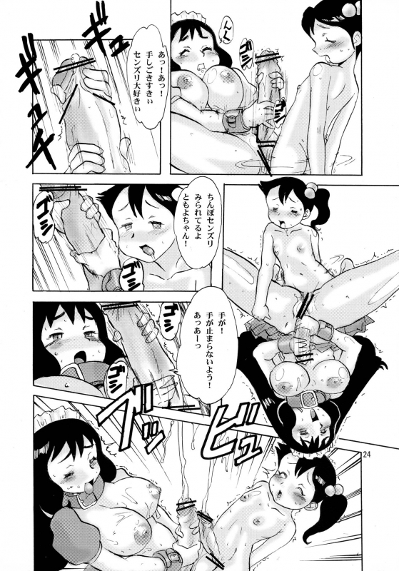 (C69) [Under Village (KANERU-S)] DUST BOX_23