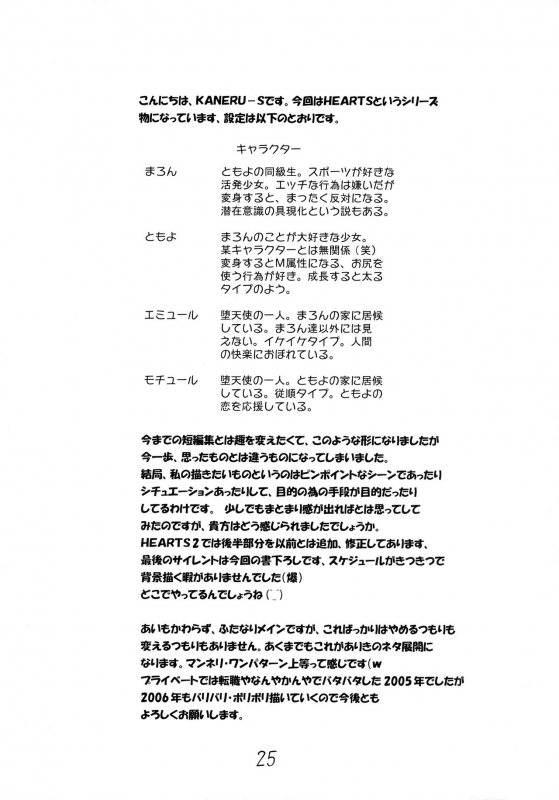 (C69) [Under Village (KANERU-S)] DUST BOX_24