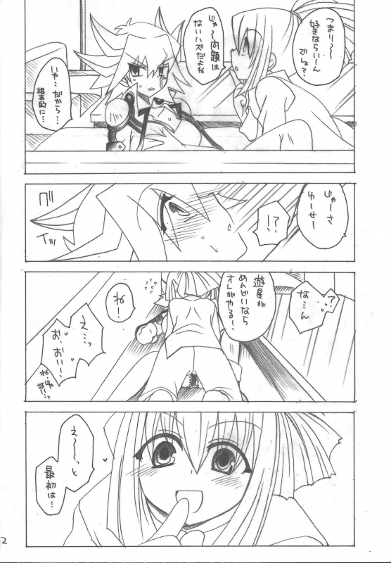 (C74) [Ghost (Marin)] Planetarium (Yu-Gi-Oh 5D's)_11