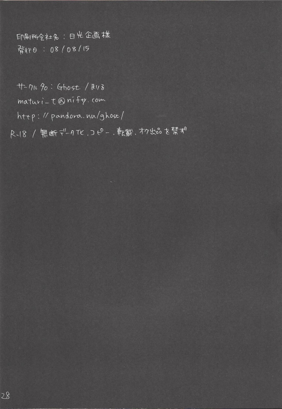 (C74) [Ghost (Marin)] Planetarium (Yu-Gi-Oh 5D's)_27