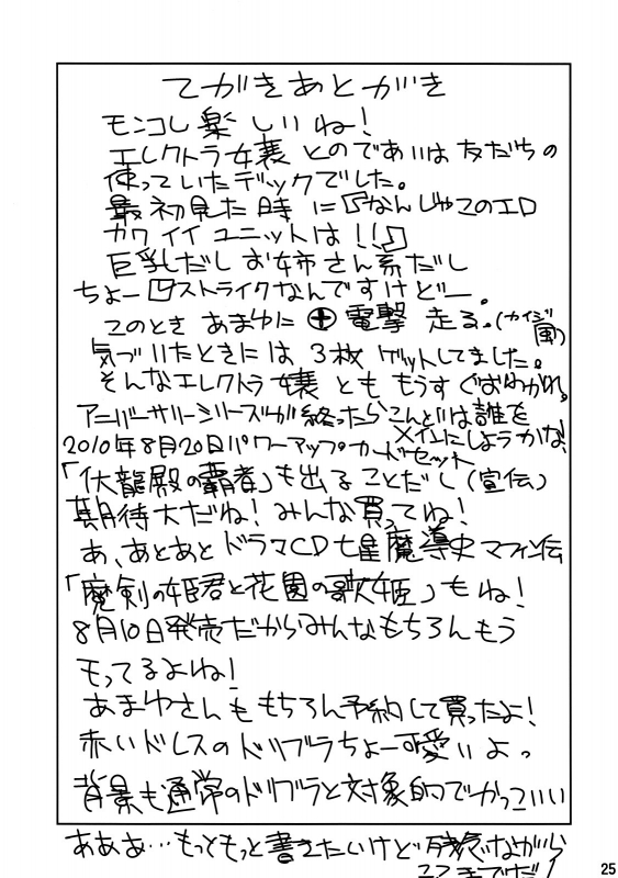 (C78) [I'e POISON (Amayu)] Electra Jou wo Koshitsu de Komaraseyou! (Monster_23