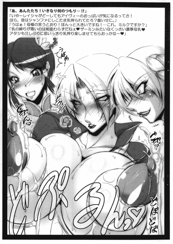 (C82) [bash-inc (BASH)] Milking Symphony (SOULCALIBUR)_01