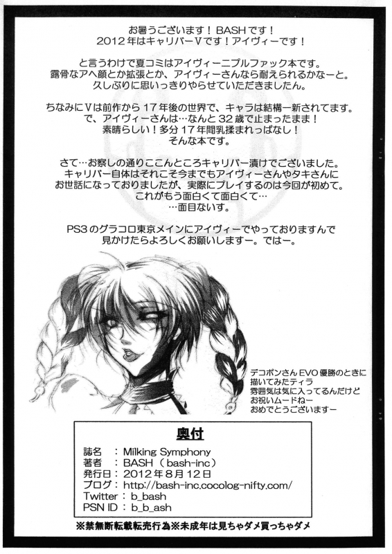 (C82) [bash-inc (BASH)] Milking Symphony (SOULCALIBUR)_09