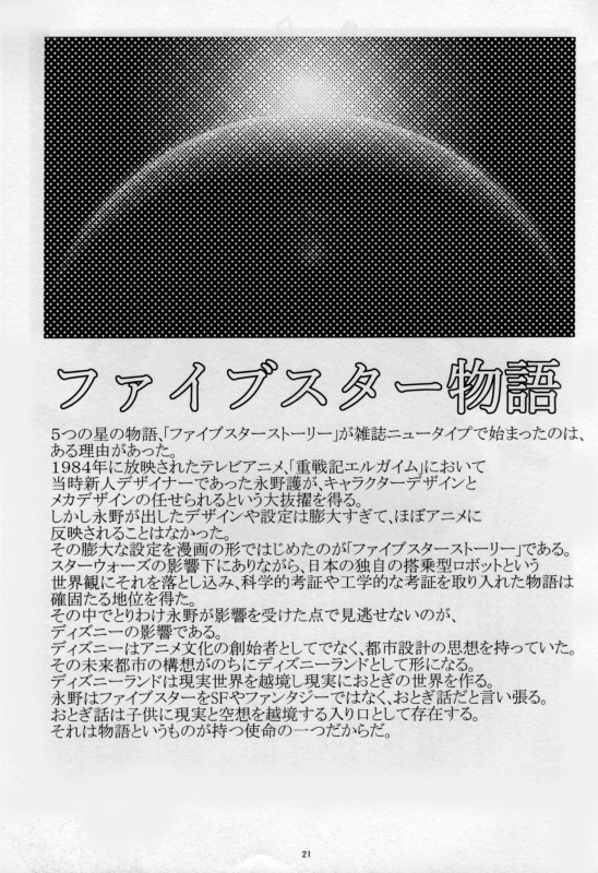 (C90) [Studio Himawari (Ooi Masakazu)] FSS Nise TRAFFICS Uta Onna no Kiseki (The Fiv_20