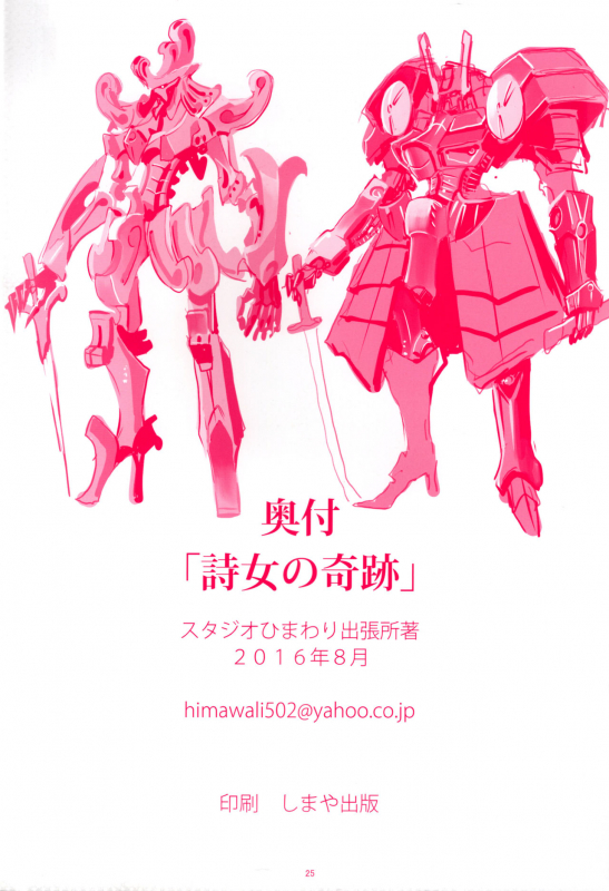 (C90) [Studio Himawari (Ooi Masakazu)] FSS Nise TRAFFICS Uta Onna no Kiseki (The Fiv_24