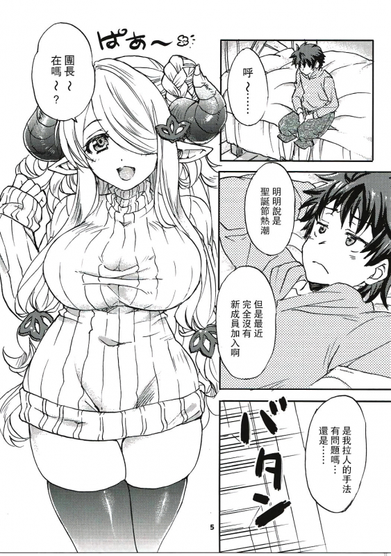 (C91) [Sukapon-Do (Yano Takumi)] GURABURU de PON! 4 (Granblue Fantasy) [Chinese] [路过的骑士汉化组]_03