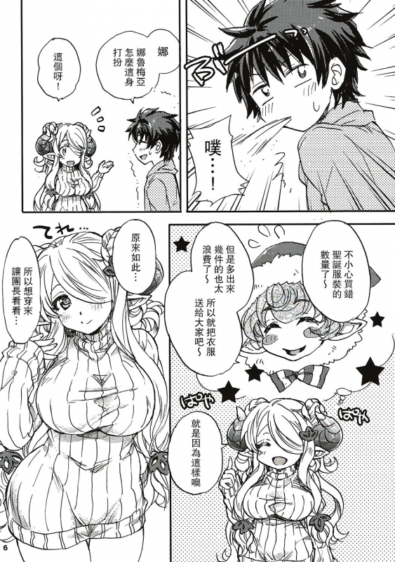 (C91) [Sukapon-Do (Yano Takumi)] GURABURU de PON! 4 (Granblue Fantasy) [Chinese] [路过的骑士汉化组]_04