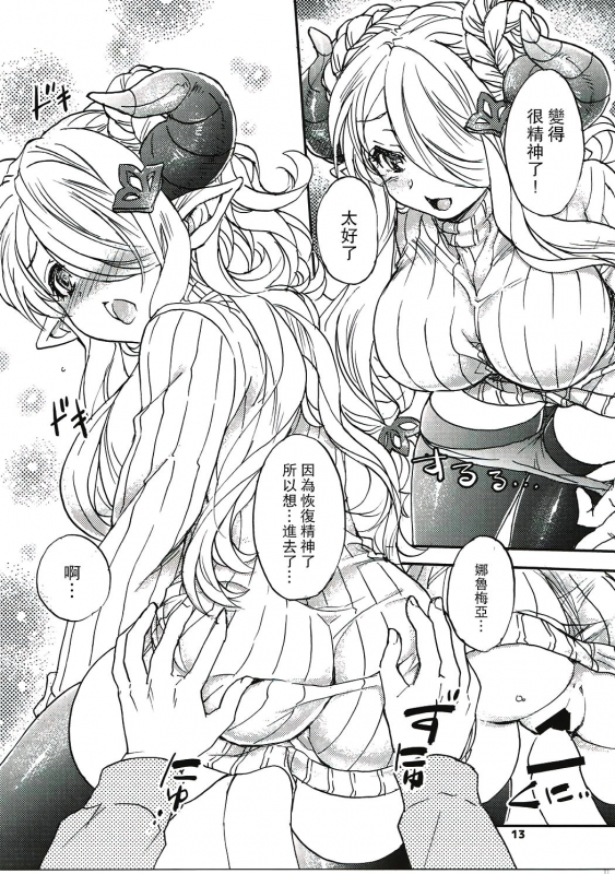 (C91) [Sukapon-Do (Yano Takumi)] GURABURU de PON! 4 (Granblue Fantasy) [Chinese] [路过的骑士汉化组]_11