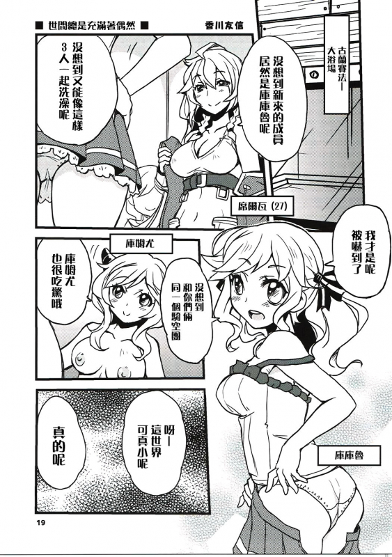 (C91) [Sukapon-Do (Yano Takumi)] GURABURU de PON! 4 (Granblue Fantasy) [Chinese] [路过的骑士汉化组]_17