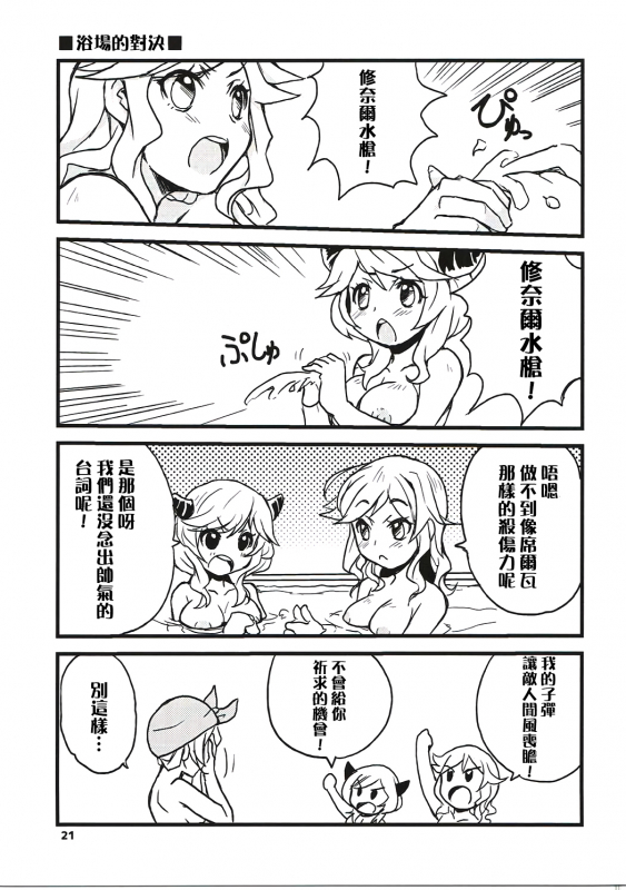 (C91) [Sukapon-Do (Yano Takumi)] GURABURU de PON! 4 (Granblue Fantasy) [Chinese] [路过的骑士汉化组]_19