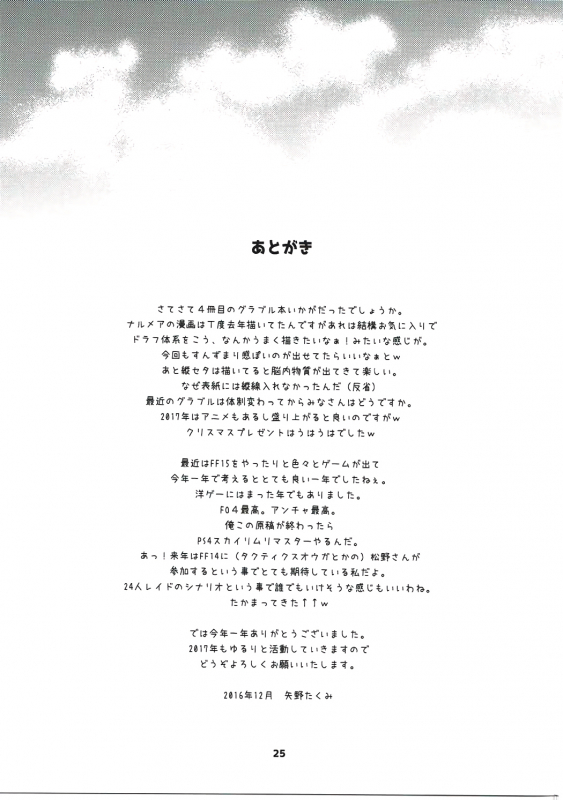 (C91) [Sukapon-Do (Yano Takumi)] GURABURU de PON! 4 (Granblue Fantasy) [Chinese] [路过的骑士汉化组]_23