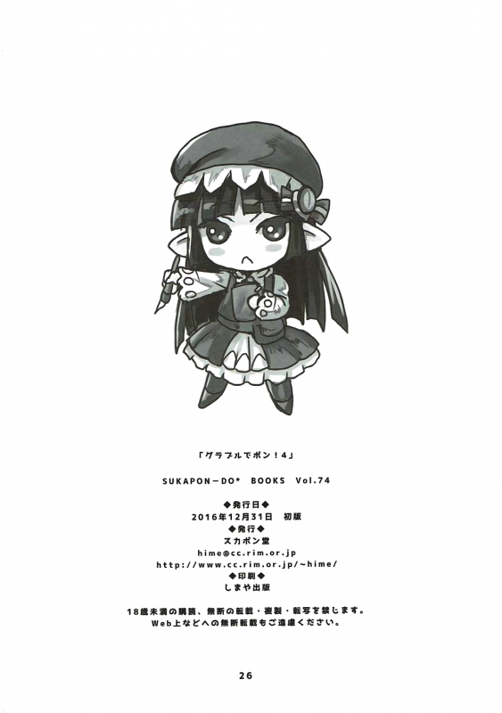 (C91) [Sukapon-Do (Yano Takumi)] GURABURU de PON! 4 (Granblue Fantasy) [Chinese] [路过的骑士汉化组]_24