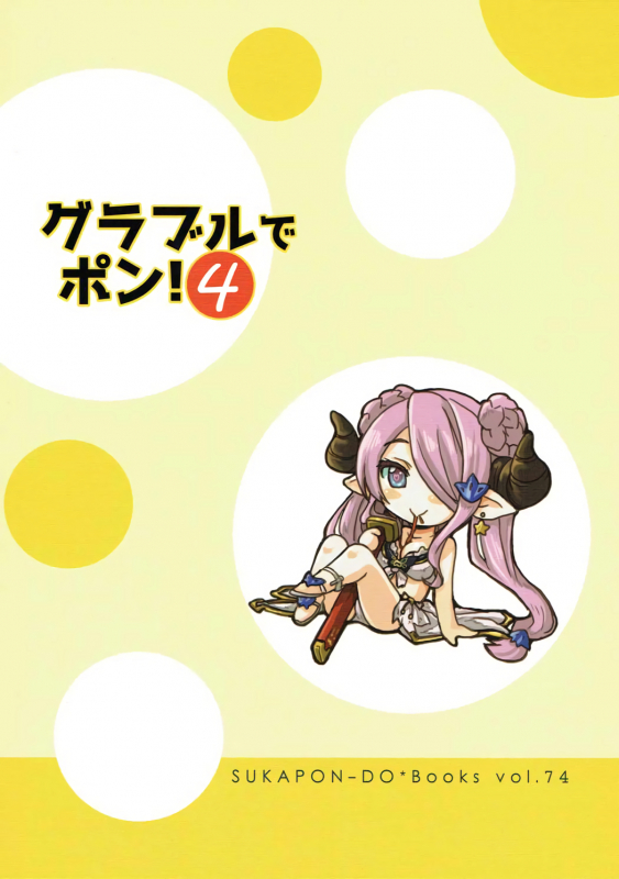 (C91) [Sukapon-Do (Yano Takumi)] GURABURU de PON! 4 (Granblue Fantasy) [Chinese] [路过的骑士汉化组]_25