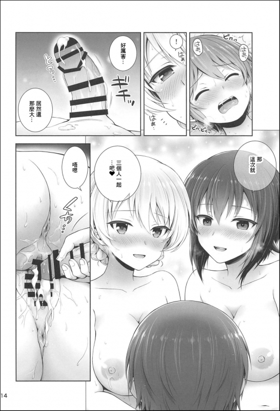 (C94) [Chabashira Chainsaw (Chacharan)] Darjeeling to Maho to no Koi _13