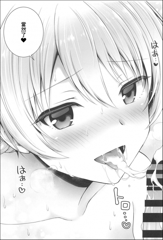 (C94) [Chabashira Chainsaw (Chacharan)] Darjeeling to Maho to no Koi _20