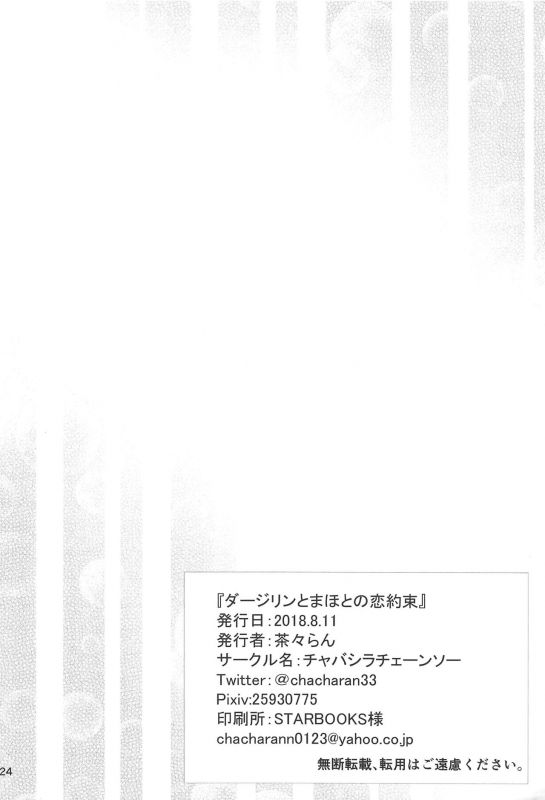 (C94) [Chabashira Chainsaw (Chacharan)] Darjeeling to Maho to no Koi _23