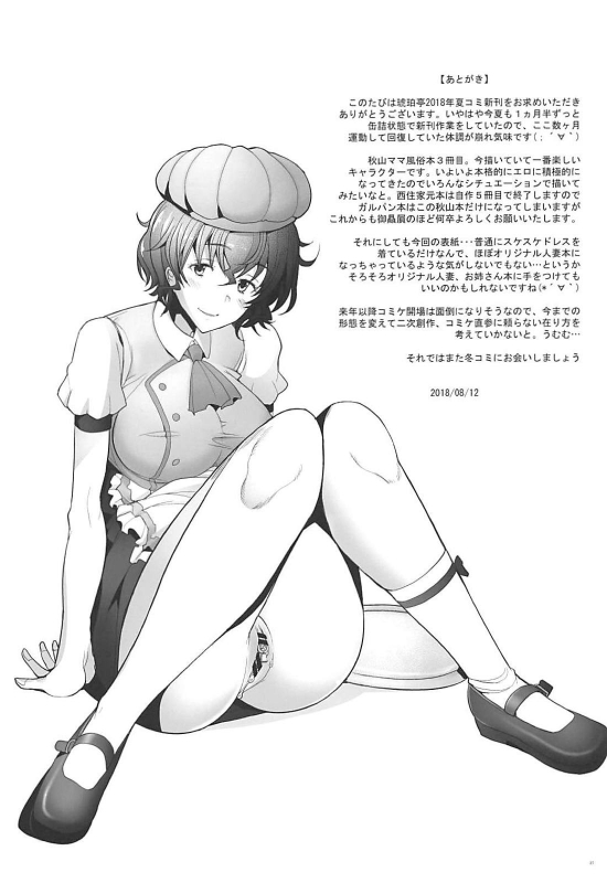 (C94) [Kohakutei (Sakai Hamachi)]_26