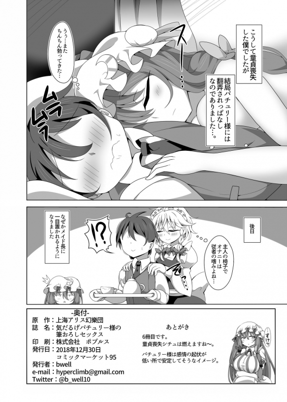 (C95) [WILL BE WELL (bwell)] Kedaruge Patchouli-sama no Fudeoroshi Sex (Touhou Project)_20