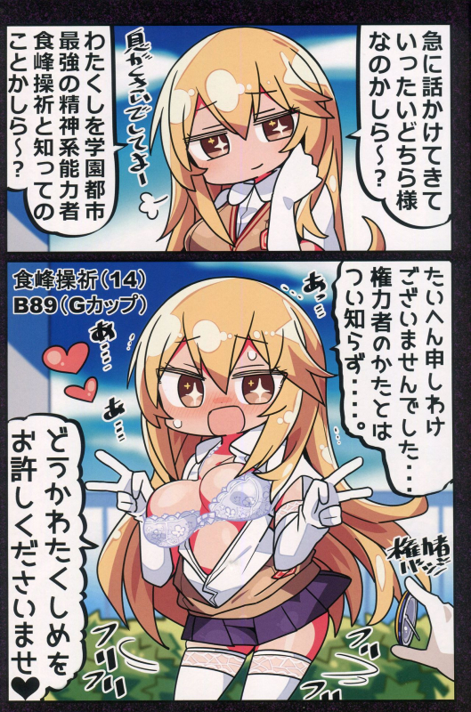 (C96) [Kanimisoya (Kanikama)] Kenryokusha ni Sakaraezu 2-koma Ochisuru Hon (Various)_03