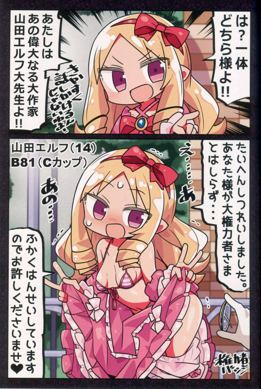 (C96) [Kanimisoya (Kanikama)] Kenryokusha ni Sakaraezu 2-koma Ochisuru Hon (Various)_11