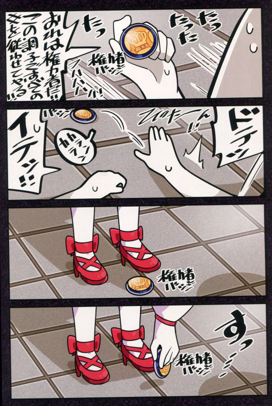 (C96) [Kanimisoya (Kanikama)] Kenryokusha ni Sakaraezu 2-koma Ochisuru Hon (Various)_18