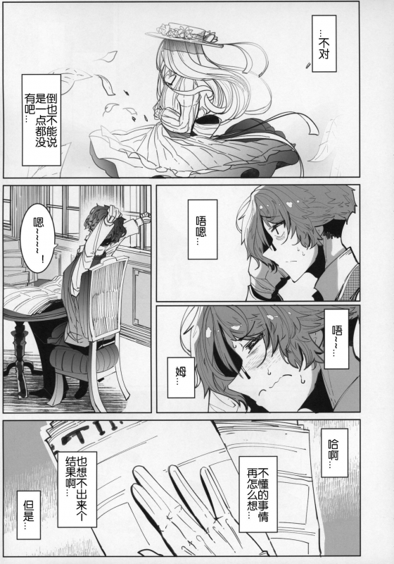 (C96) [Metro Notes (Tsumetoro)] Shinshi Tsuki Maid no Sophie-san 5 [Chinese] [机智的叉子汉化]_05