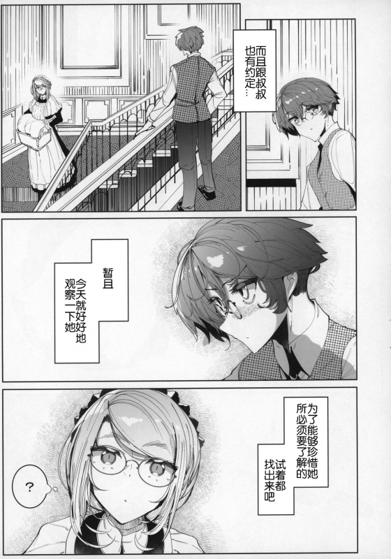 (C96) [Metro Notes (Tsumetoro)] Shinshi Tsuki Maid no Sophie-san 5 [Chinese] [机智的叉子汉化]_07