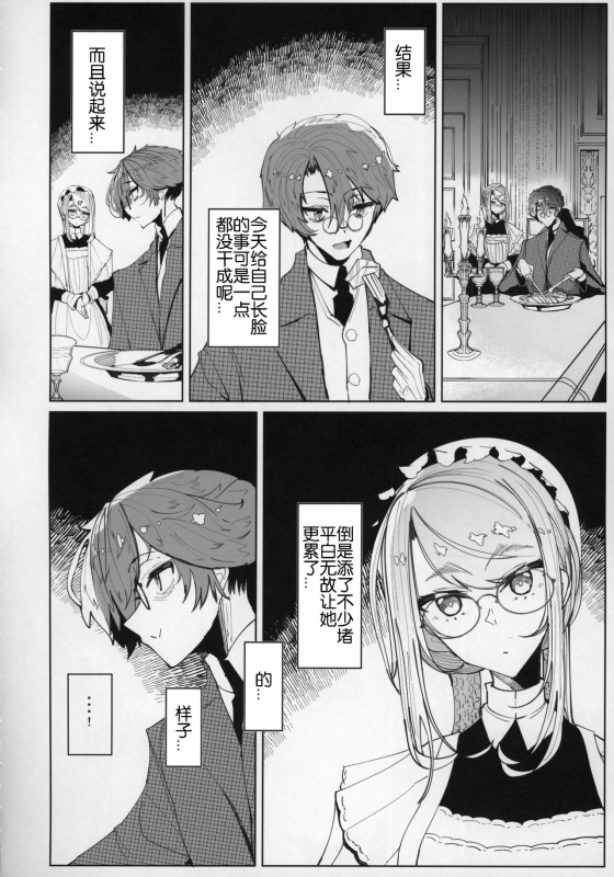 (C96) [Metro Notes (Tsumetoro)] Shinshi Tsuki Maid no Sophie-san 5 [Chinese] [机智的叉子汉化]_12