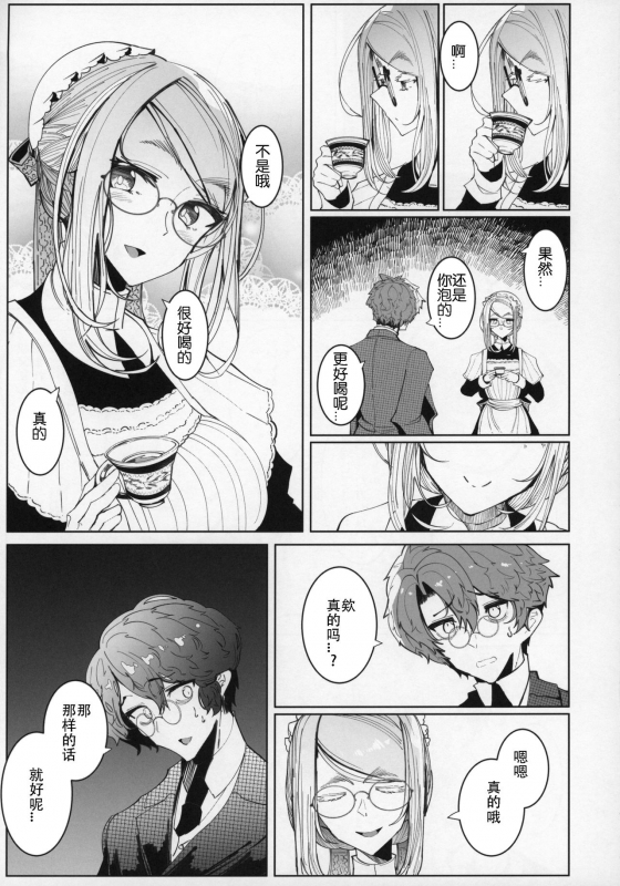 (C96) [Metro Notes (Tsumetoro)] Shinshi Tsuki Maid no Sophie-san 5 [Chinese] [机智的叉子汉化]_15