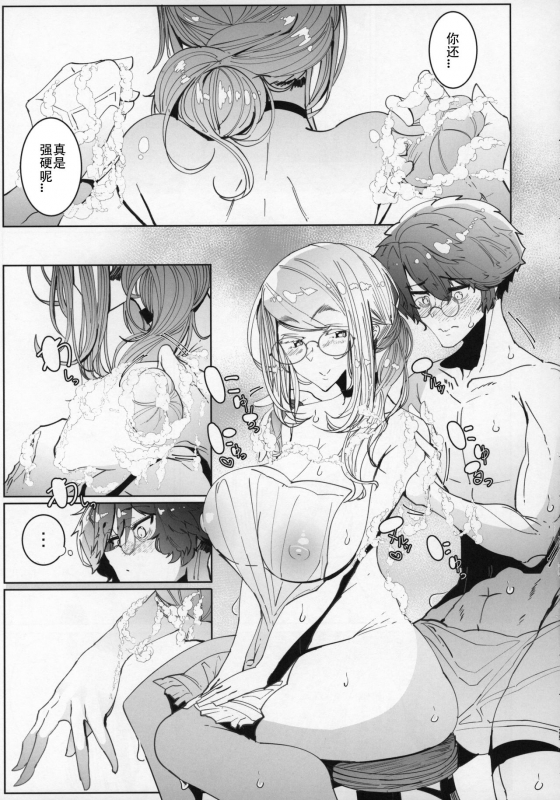 (C96) [Metro Notes (Tsumetoro)] Shinshi Tsuki Maid no Sophie-san 5 [Chinese] [机智的叉子汉化]_23