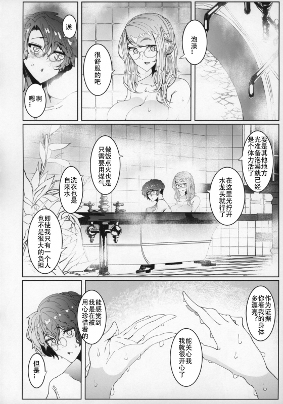 (C96) [Metro Notes (Tsumetoro)] Shinshi Tsuki Maid no Sophie-san 5 [Chinese] [机智的叉子汉化]_50