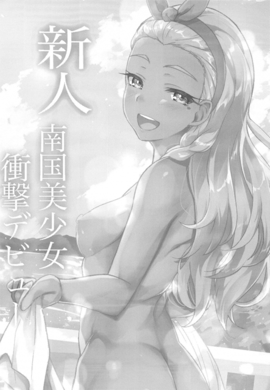 (C96) [Satooya (Satoo Aki)] Kirayaba! Soleil AV Shutsuen! (Star Twinkle PreCure)_03