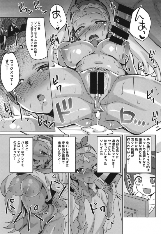 (C96) [Satooya (Satoo Aki)] Kirayaba! Soleil AV Shutsuen! (Star Twinkle PreCure)_24