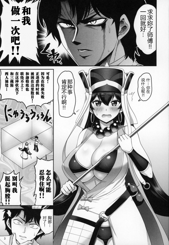 (C96) [Urasazan (Minamino Sazan)] Sanzou-chan no Chichi o Okashimakuru _02