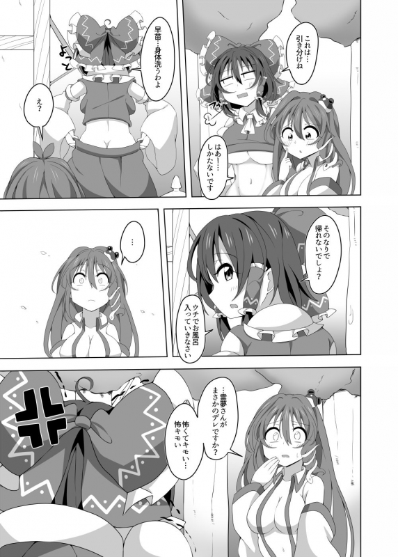 (C96) [WILL BE WELL (bwell)] Docchi ga Ii no! (Touhou Project)_21